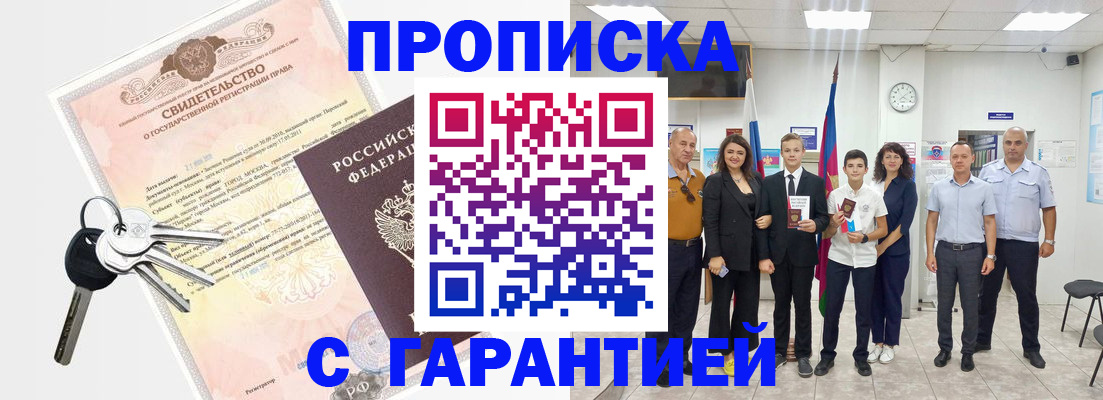временная регистрация адрес в Оренбургской области